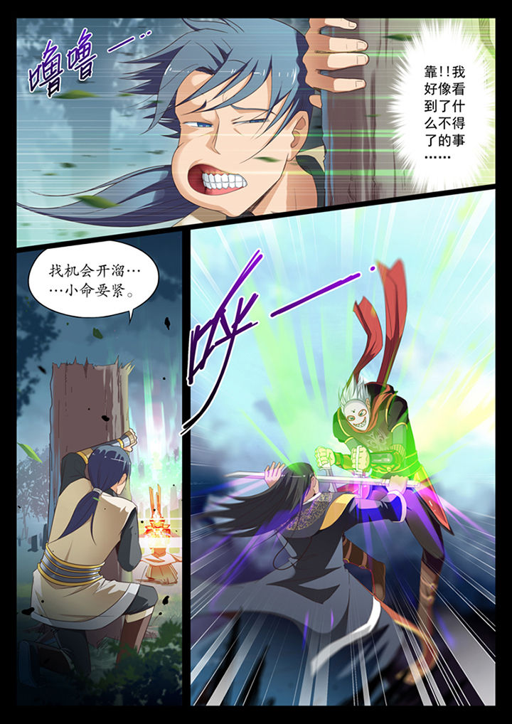 磷化铟漫画,第10章：2图