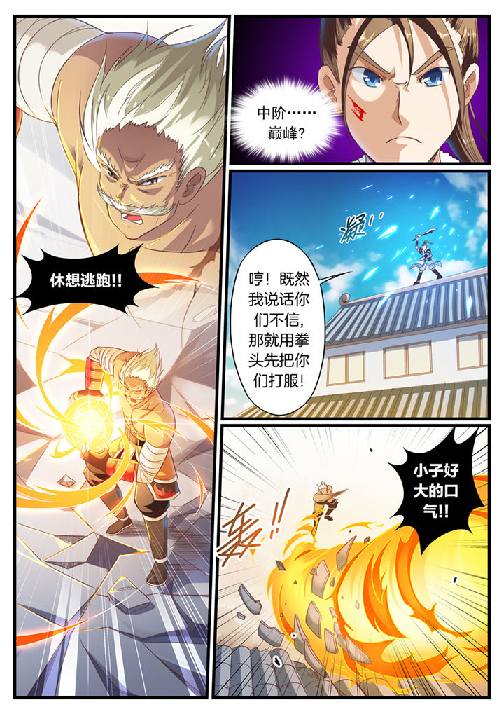 临涣焦化股份有限公司漫画,第69章：3图