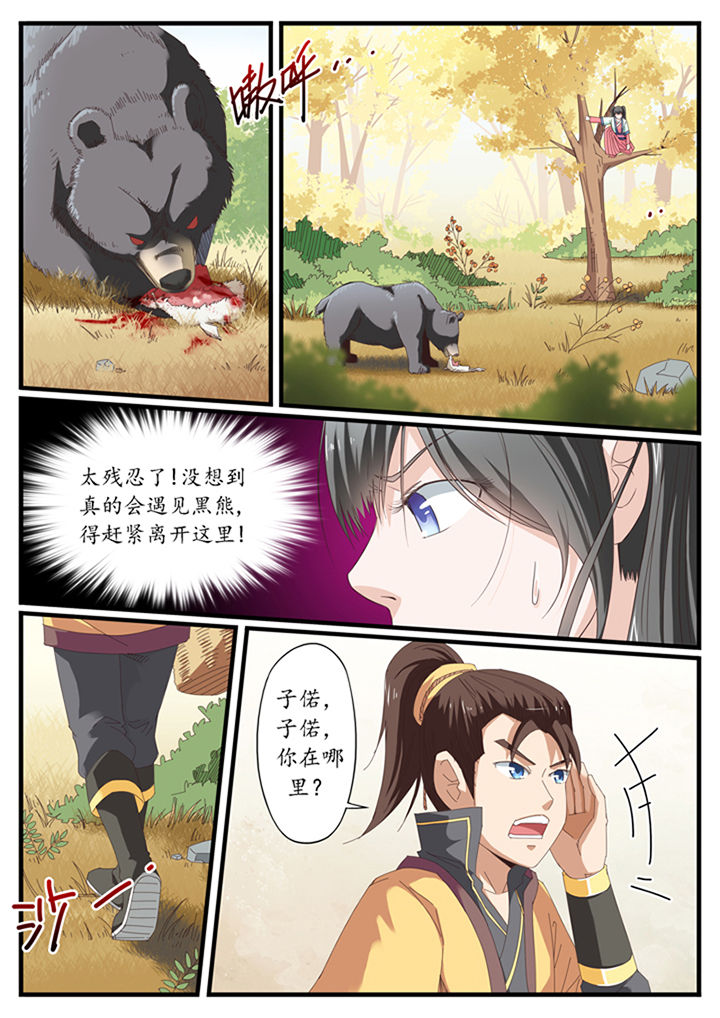 磷化铝管理漫画,第21章：5图