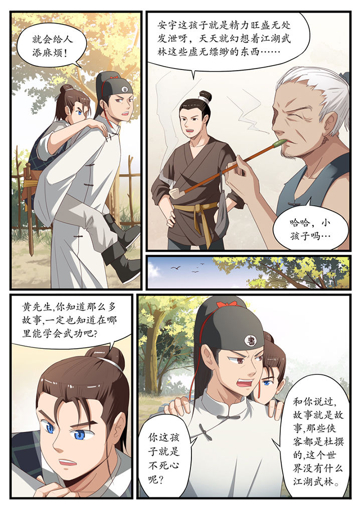 凛冬之剑漫画,第2章：5图