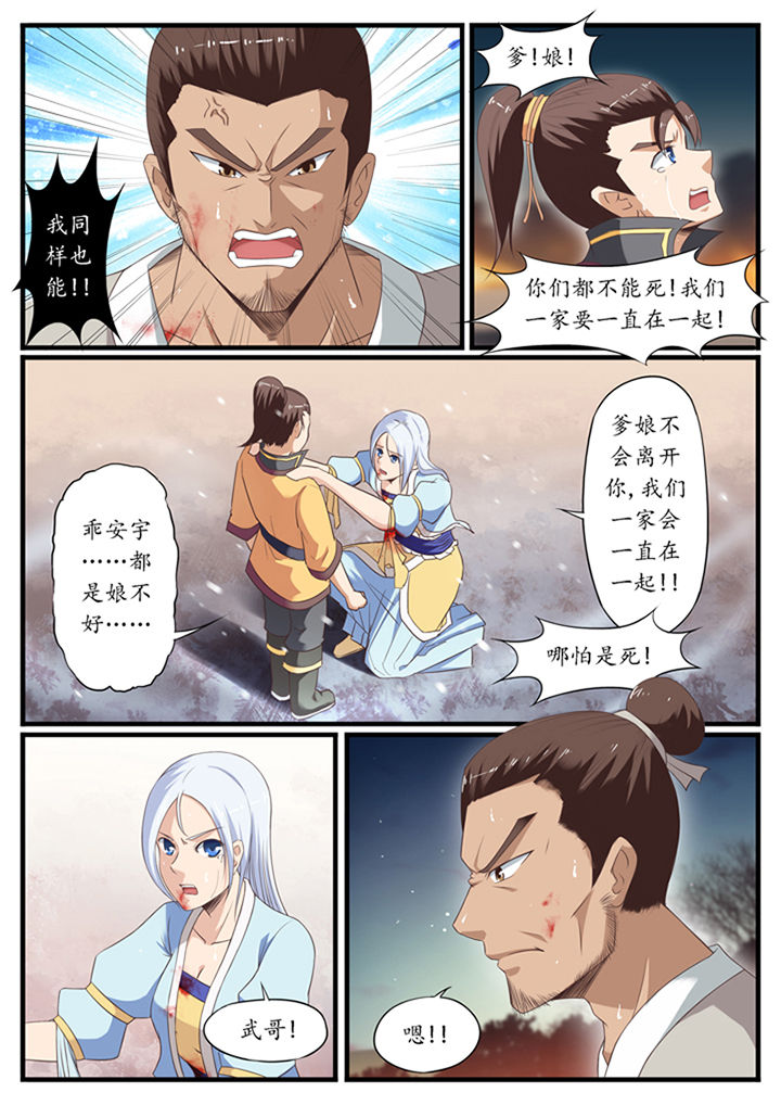 林华峰漫画,第38章：2图