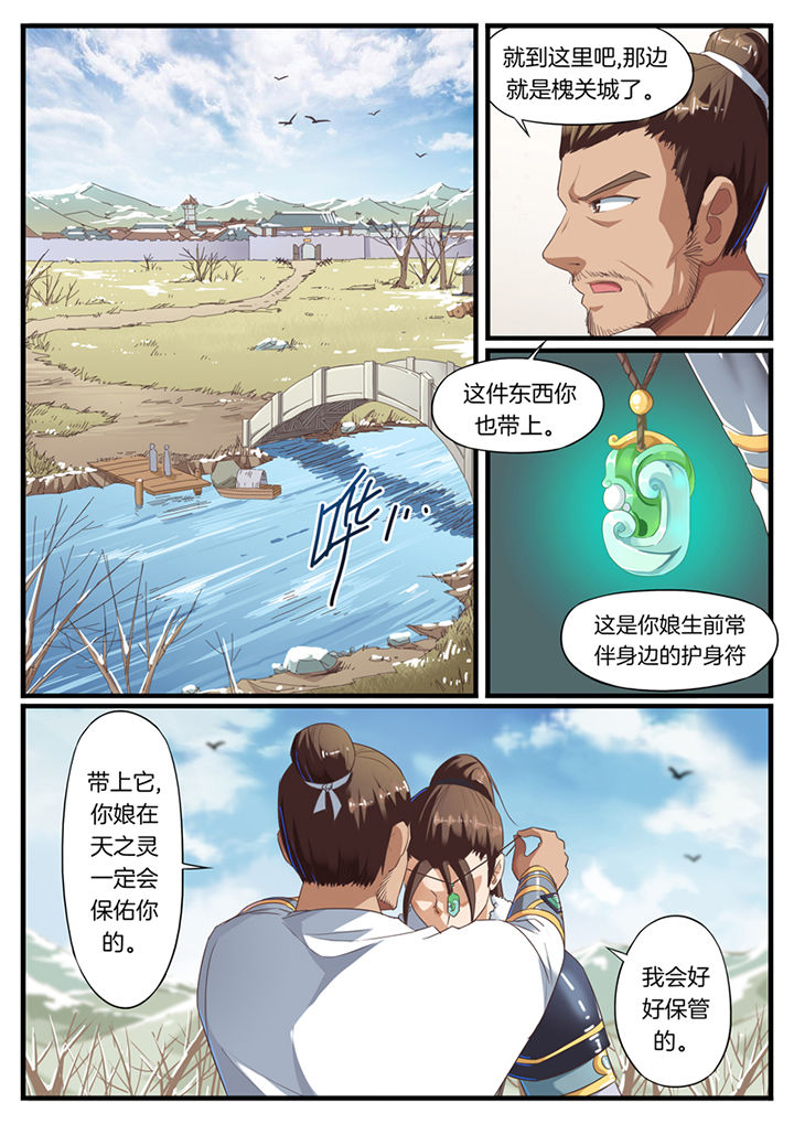 凛然正气漫画,第54章：3图