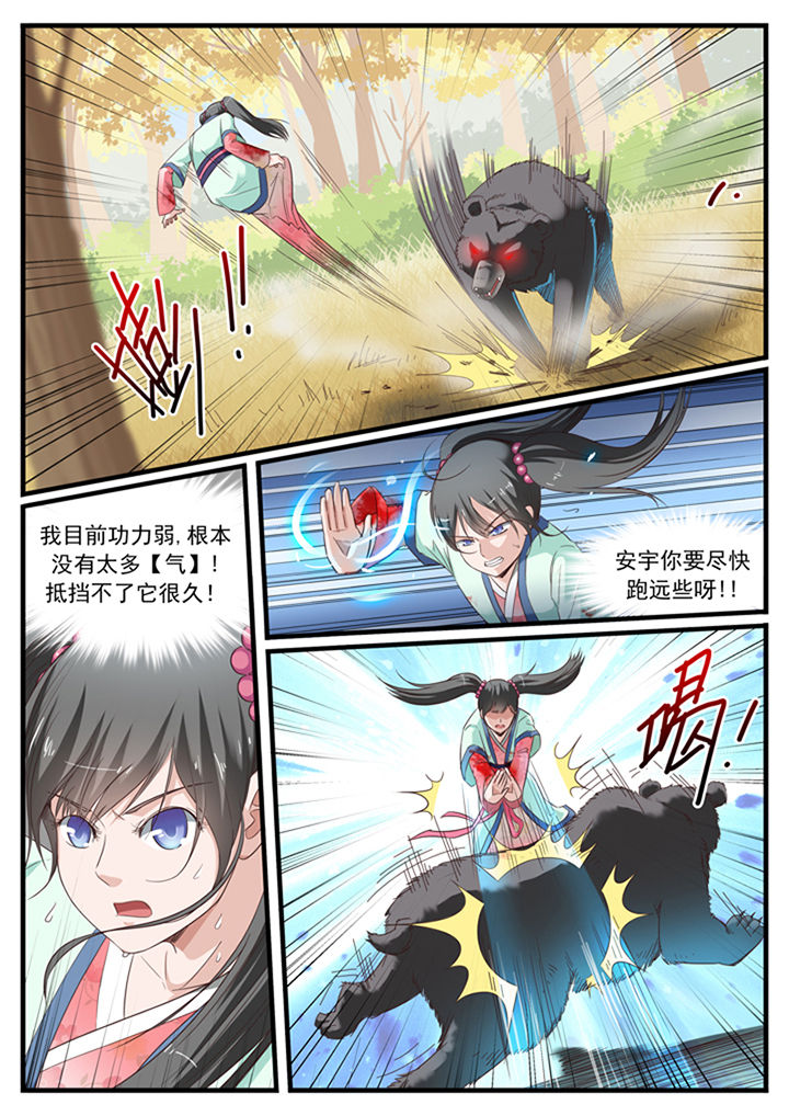 林华玉漫画,第22章：3图