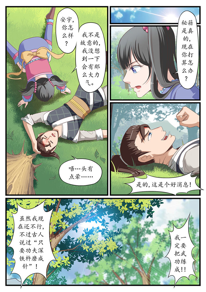林华玉漫画,第20章：3图