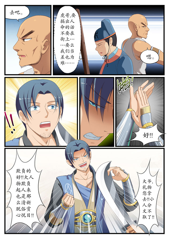 凛华培养漫画,第6章：2图