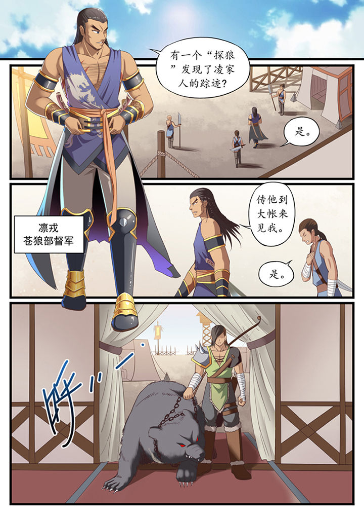 林华峰漫画,第28章：4图