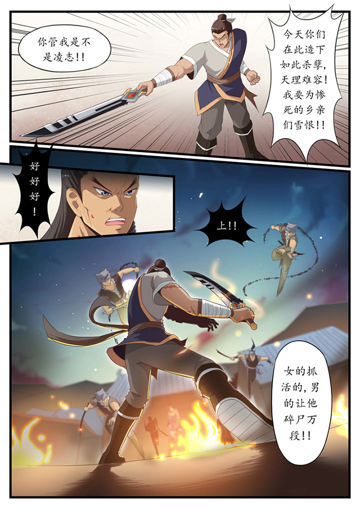 磷化铝管理漫画,第32章：5图