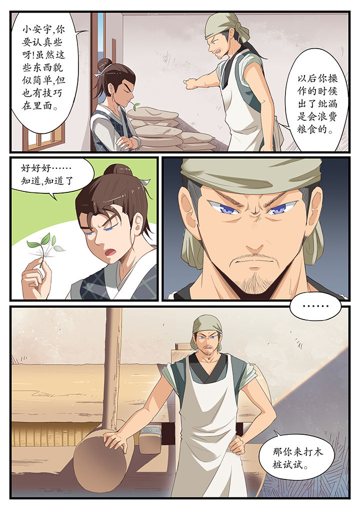 凛华剪辑漫画,第4章：3图