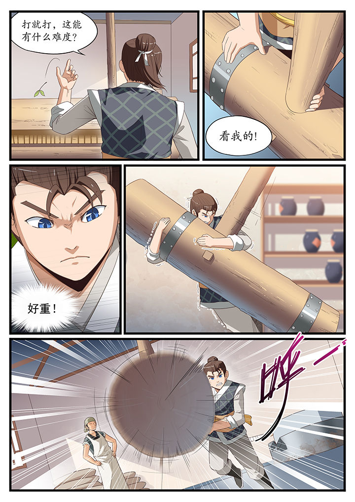 凛华剪辑漫画,第4章：4图