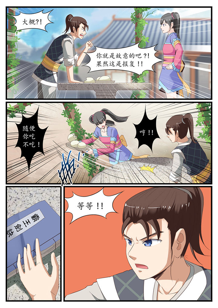 凛子漫画,第17章：4图