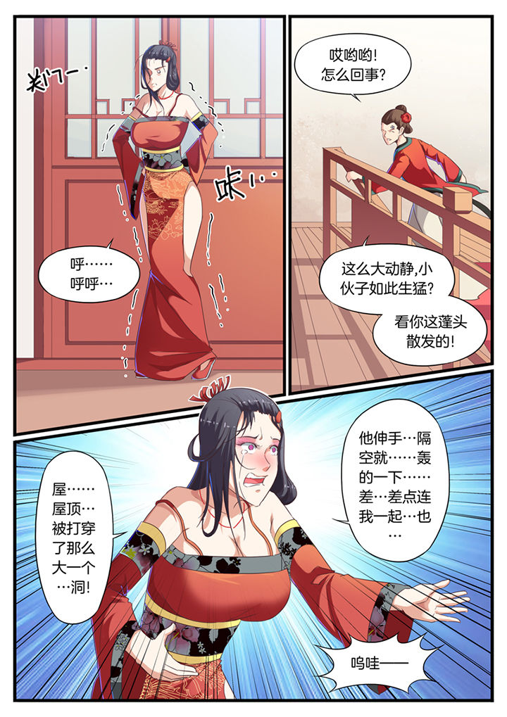 林华峰漫画,第60章：4图