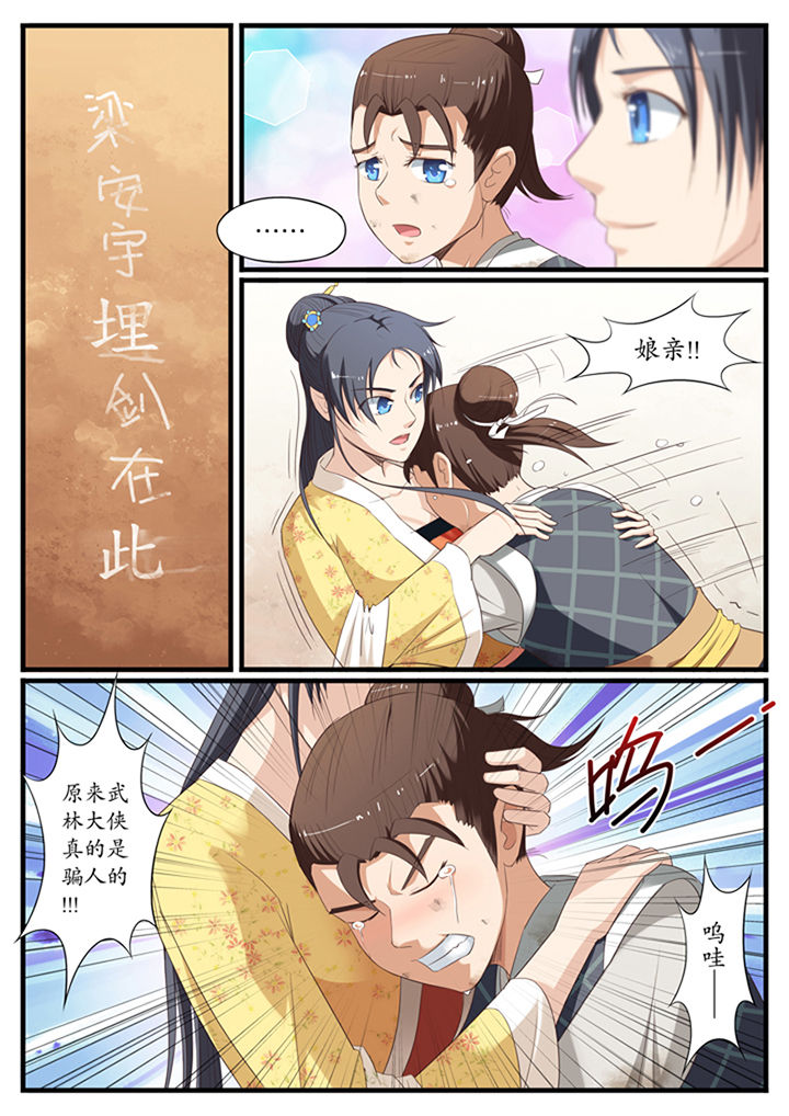 磷化液漫画,第8章：4图