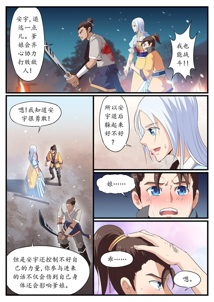 林华峰漫画,第38章：3图