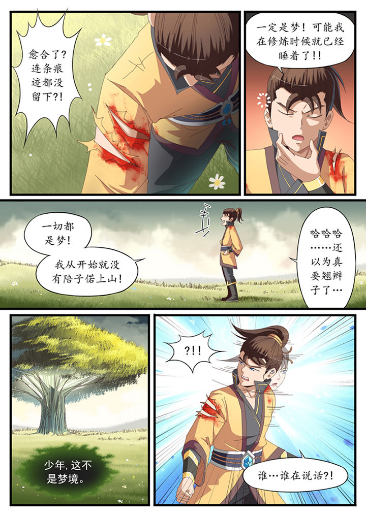 磷化学漫画,第24章：2图