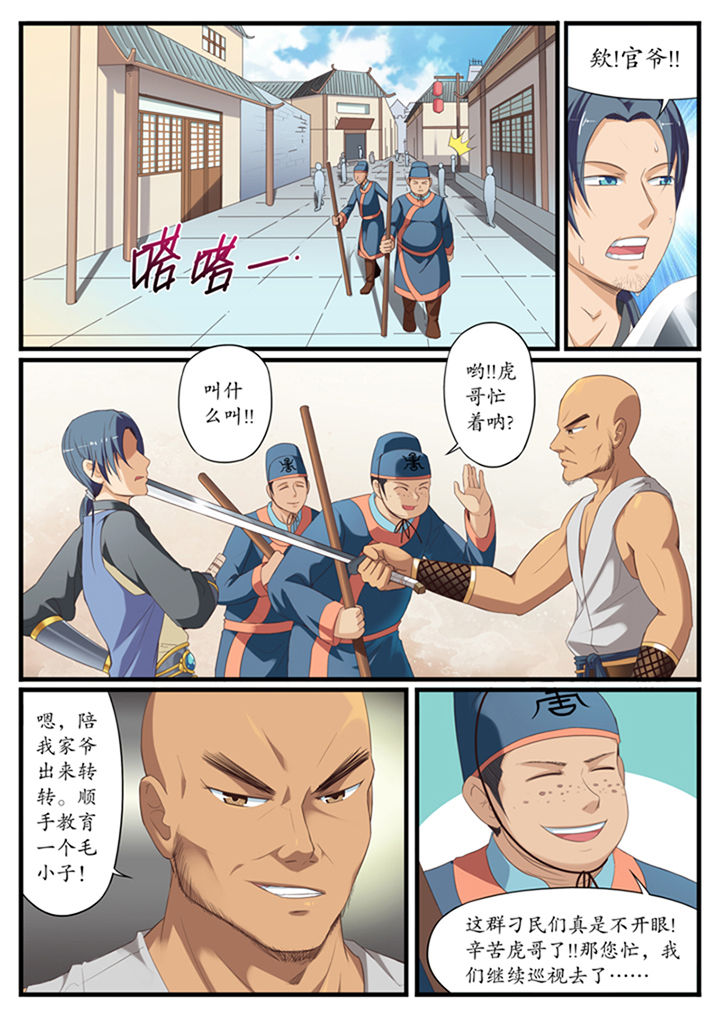 凛华培养漫画,第6章：1图