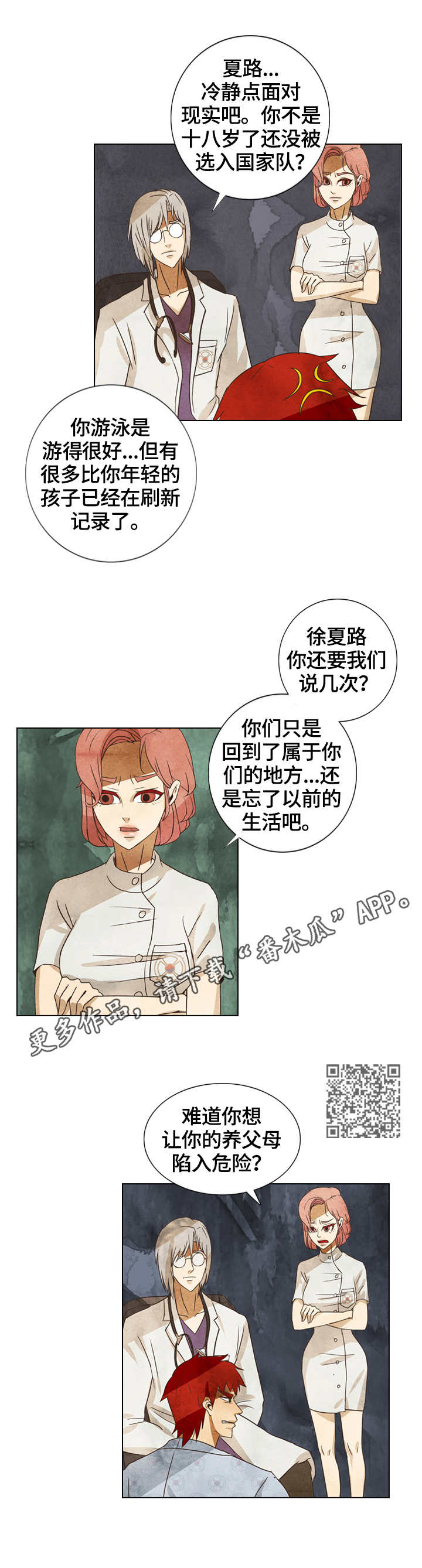 探寻者漫画,第13章：偷听5图
