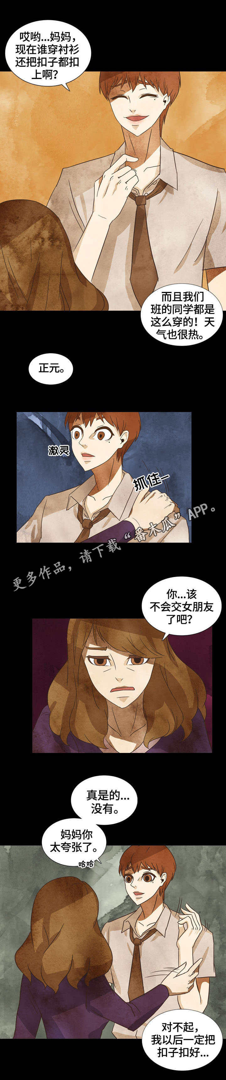 湖州三花岛餐厅订餐电话漫画,第12章：家人5图