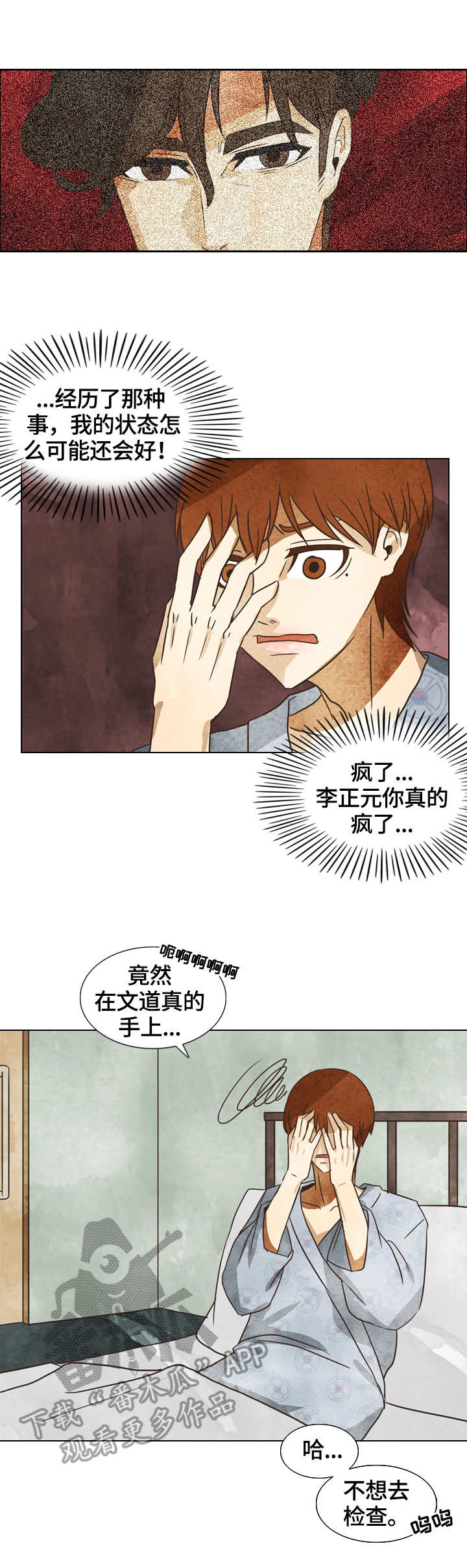 探寻者漫画,第13章：偷听2图