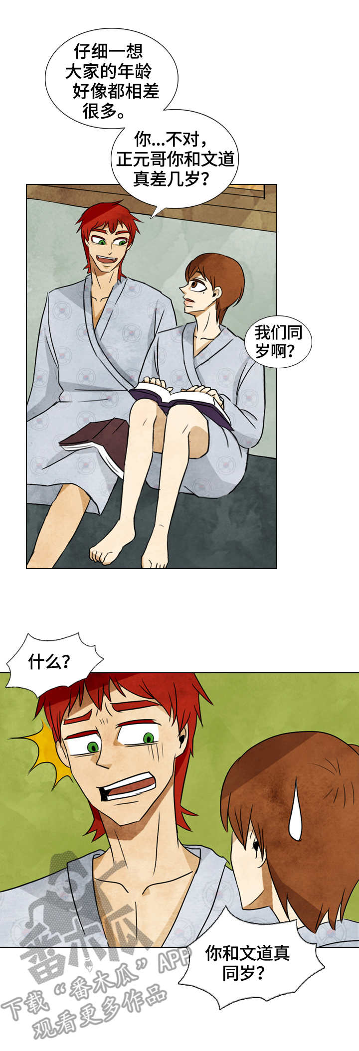 探寻废弃殡仪馆漫画,第33章：愤怒3图