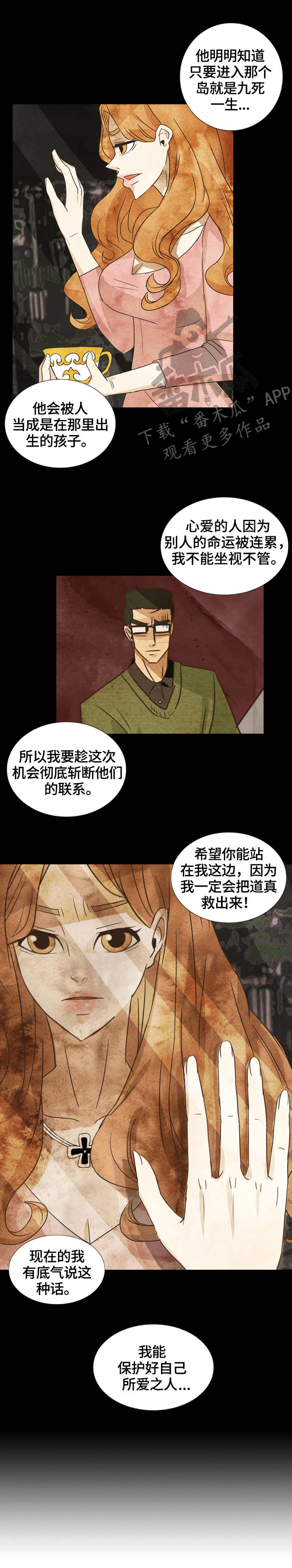 探寻三川秘境漫画,第15章：纠结4图