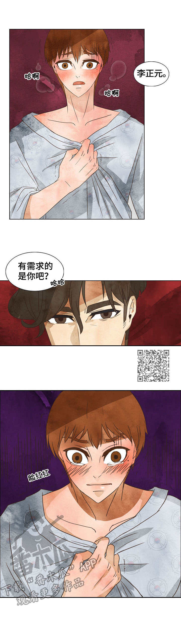三花一岛是哪三花漫画,第11章：安慰5图