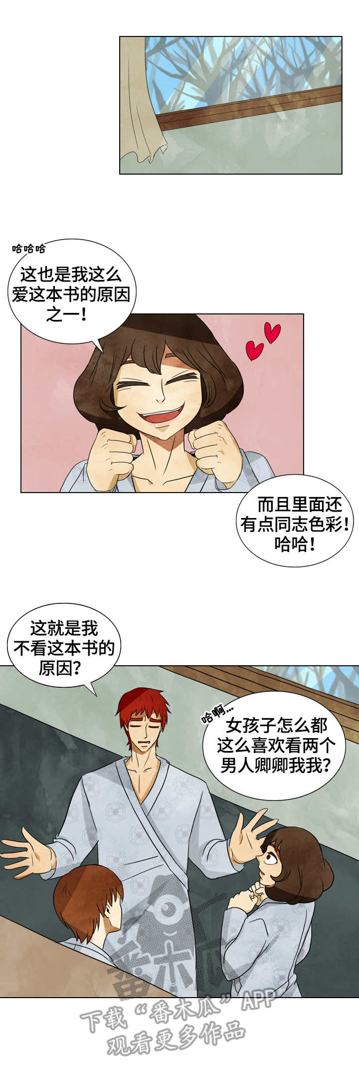 探寻是什么意思漫画,第32章：白夜1图