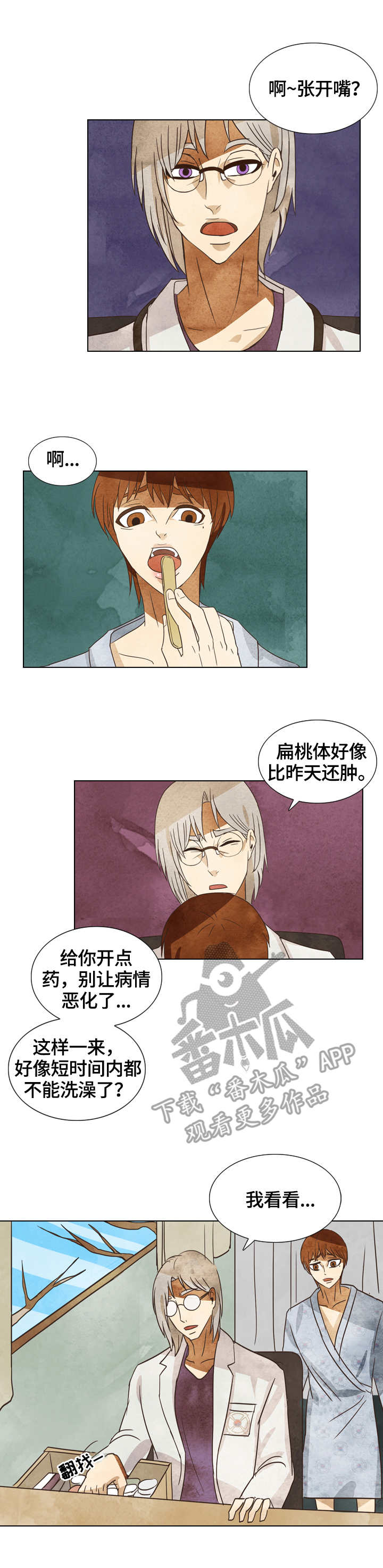 探寻历史者漫画,第16章：发烧2图