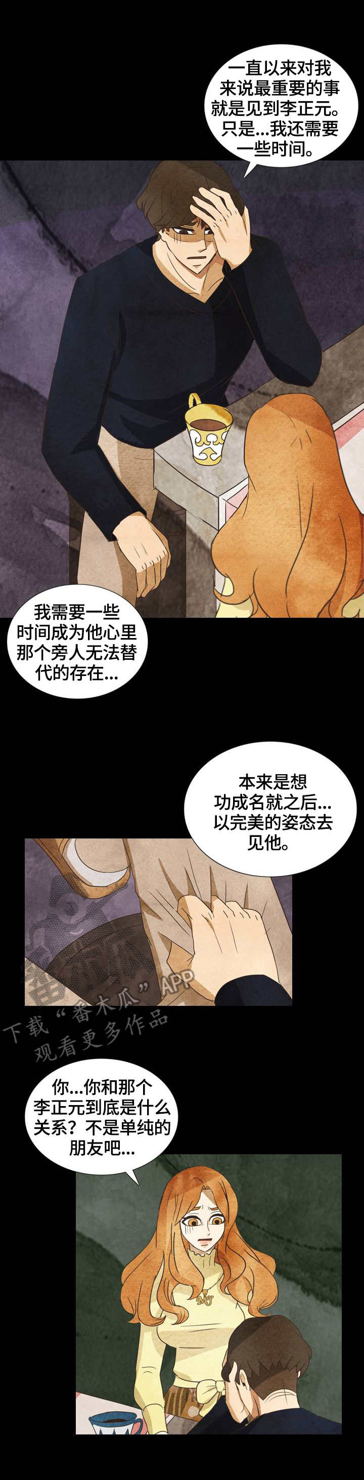 探寻荒野生活漫画,第29章：理由2图