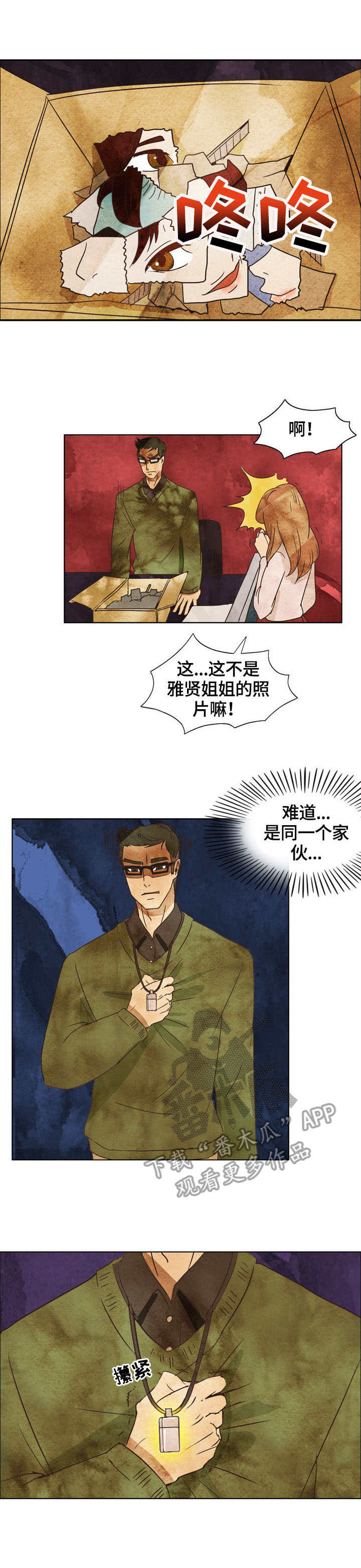 北屿三花岛漫画,第9章：威胁信3图