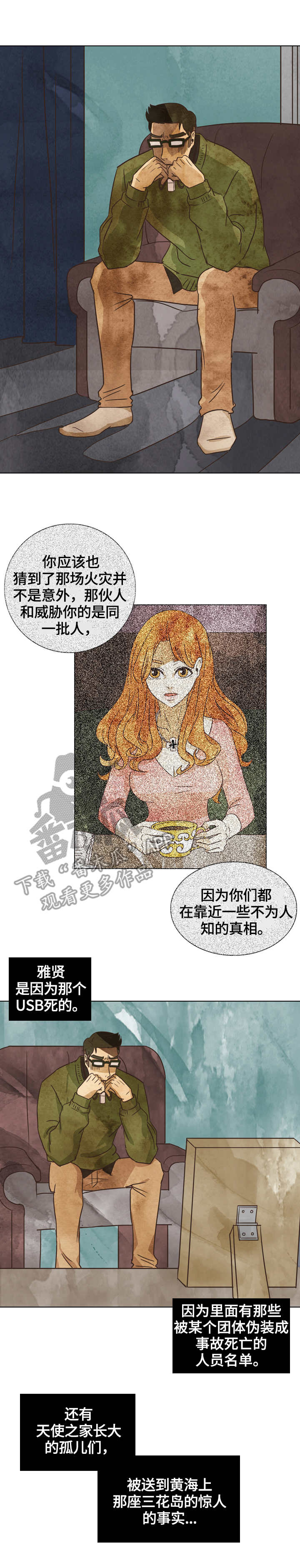 探寻三川秘境漫画,第15章：纠结5图