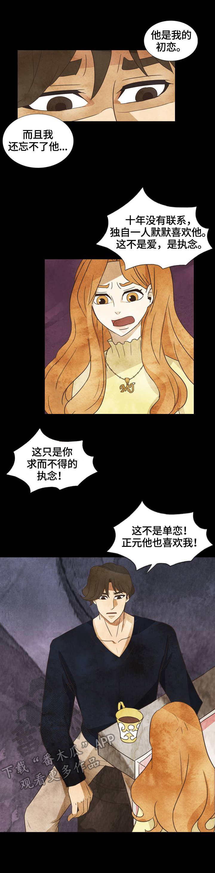 探寻荒野生活漫画,第29章：理由3图