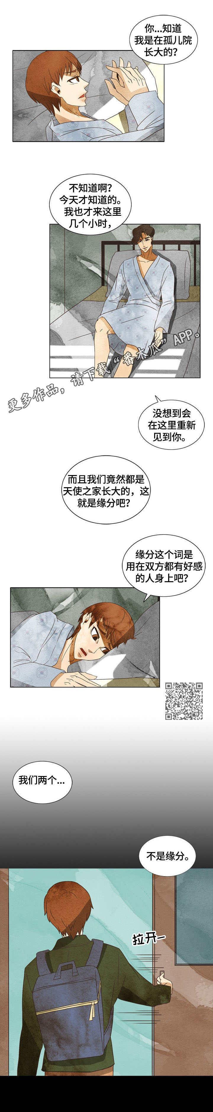 探寻者漫画,第6章：孽缘5图