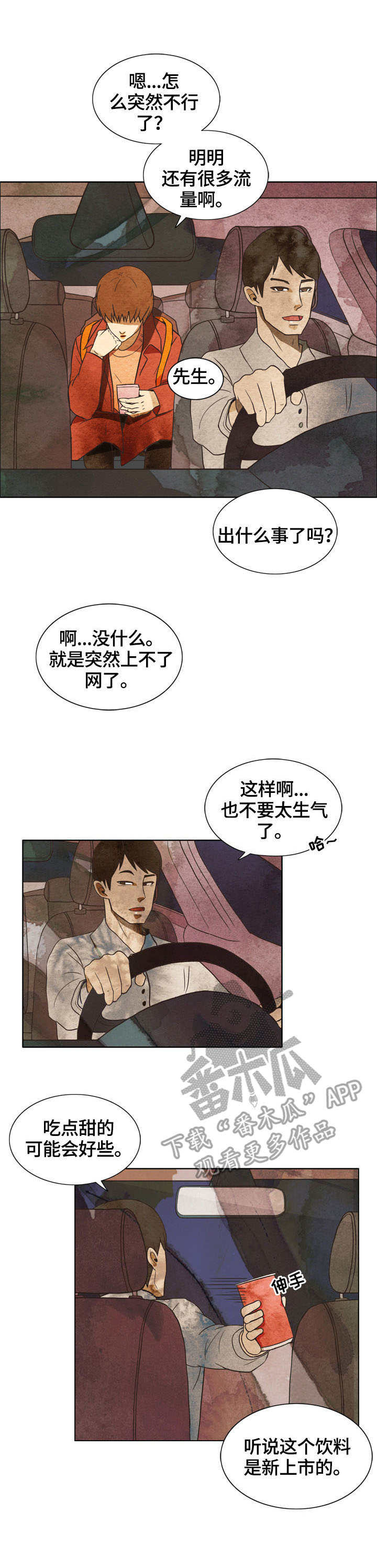 探寻三产融合之路漫画,第3章：死而复生1图