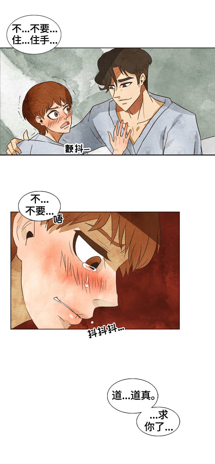 三花一岛是哪三花漫画,第11章：安慰2图