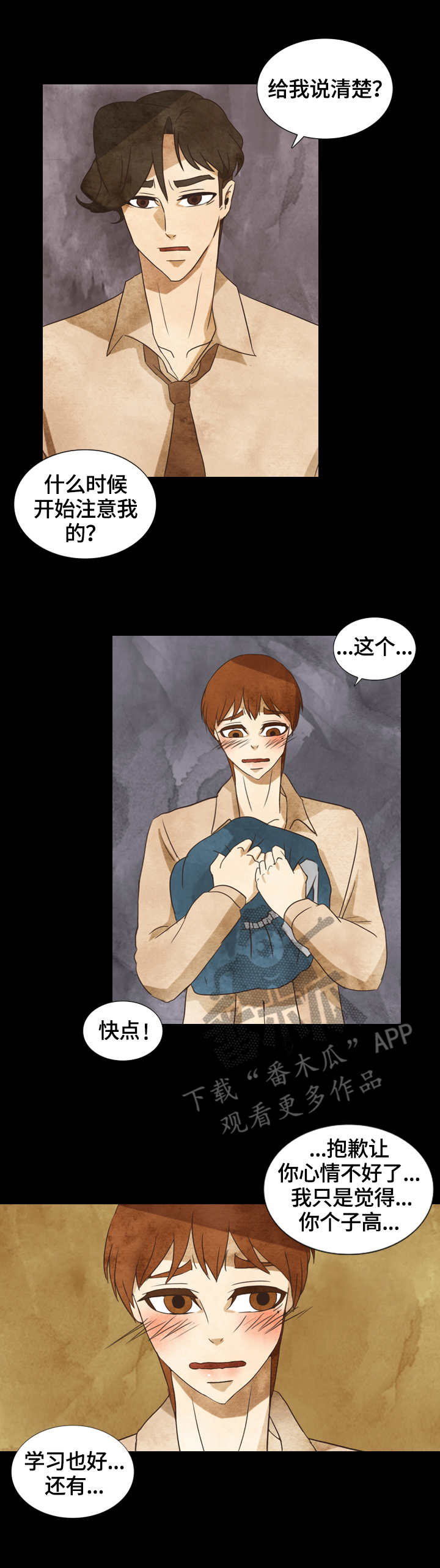 冰钓三花岛漫画,第25章：交谈2图