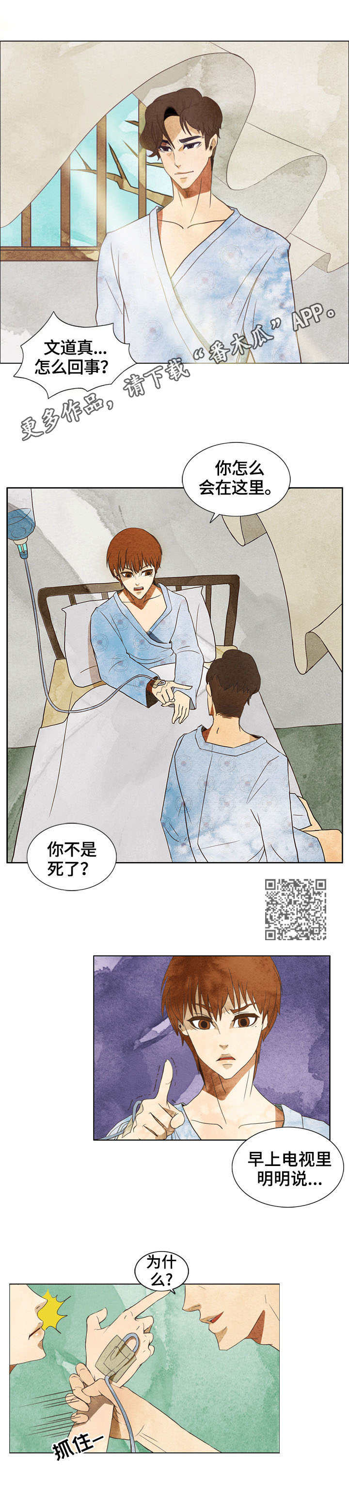 探寻三产融合之路漫画,第3章：死而复生5图