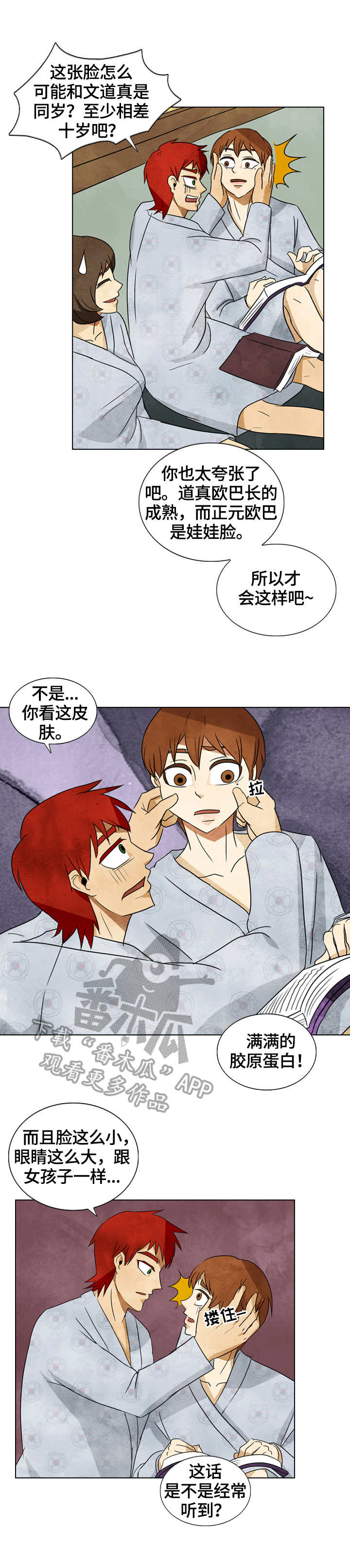 探寻废弃殡仪馆漫画,第33章：愤怒4图