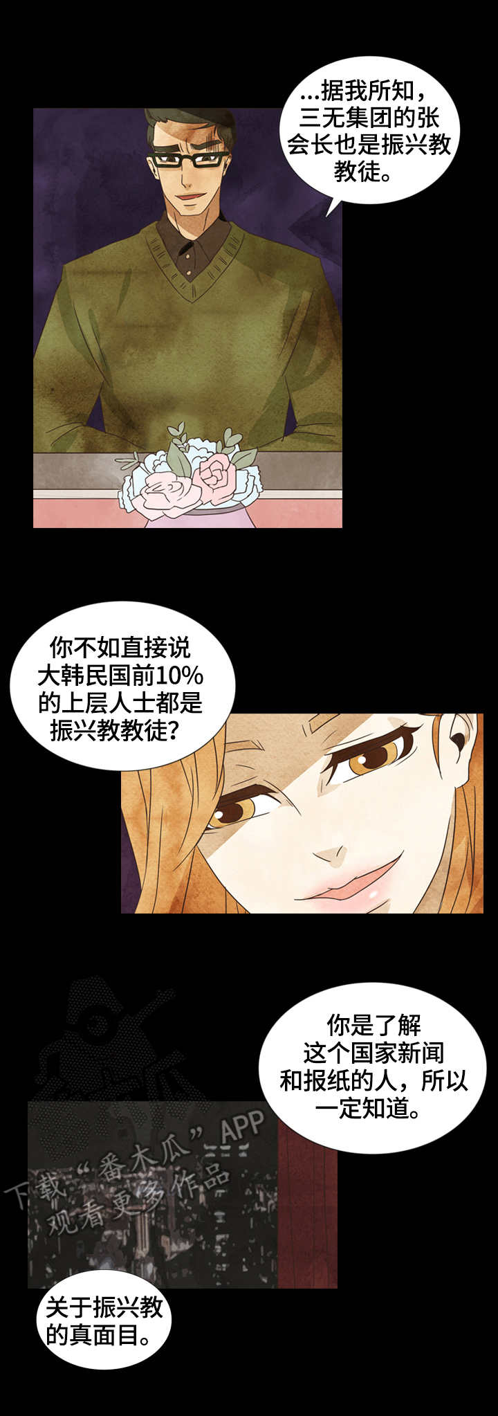 探险三山岛漫画,第14章：暗中调查4图