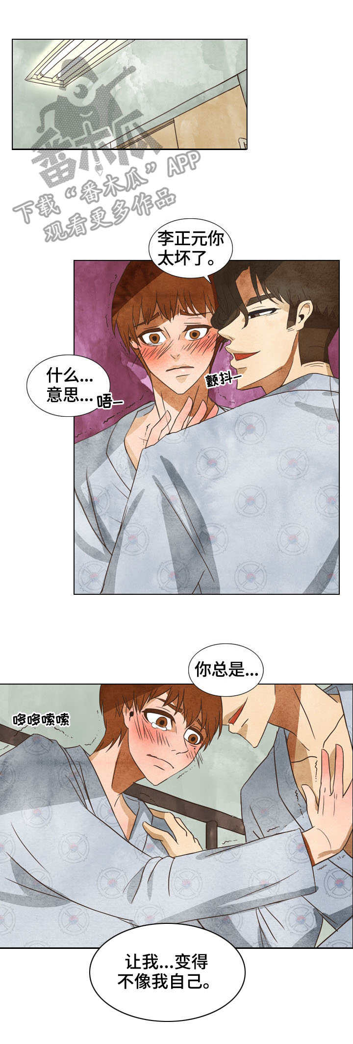 三花一岛是哪三花漫画,第11章：安慰3图