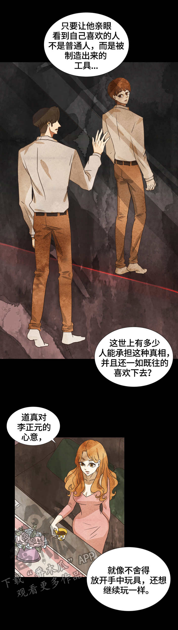 探寻三川秘境漫画,第15章：纠结1图