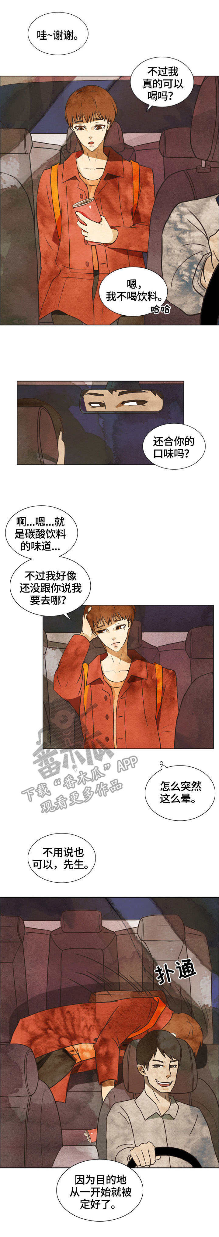 探寻三产融合之路漫画,第3章：死而复生2图