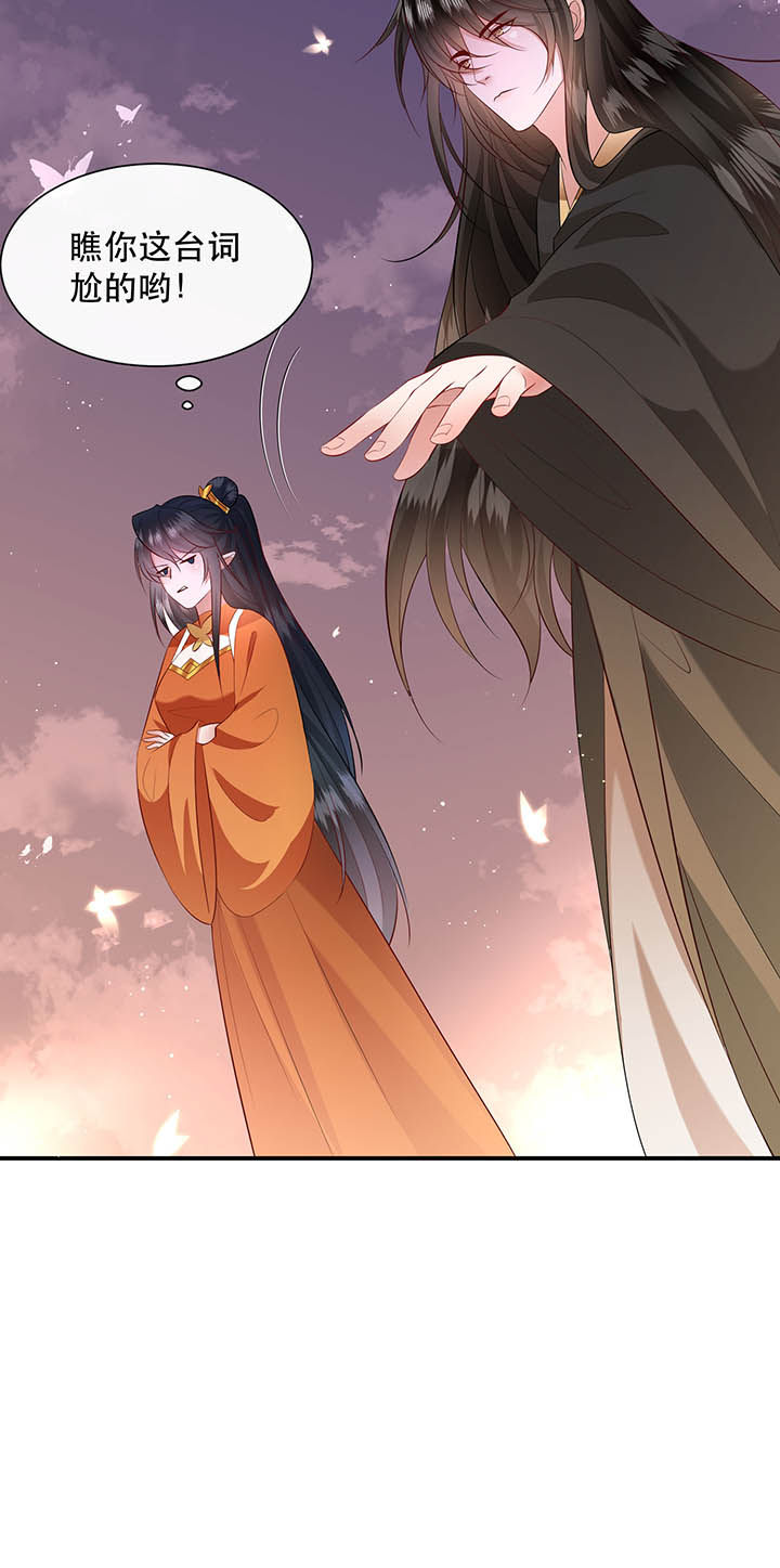 这个王妃有点野免费看漫画,第150章：我吃醋了，得哄！5图
