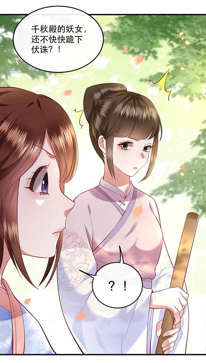 这个王妃太嚣张漫画,第68章：你想死吗？3图