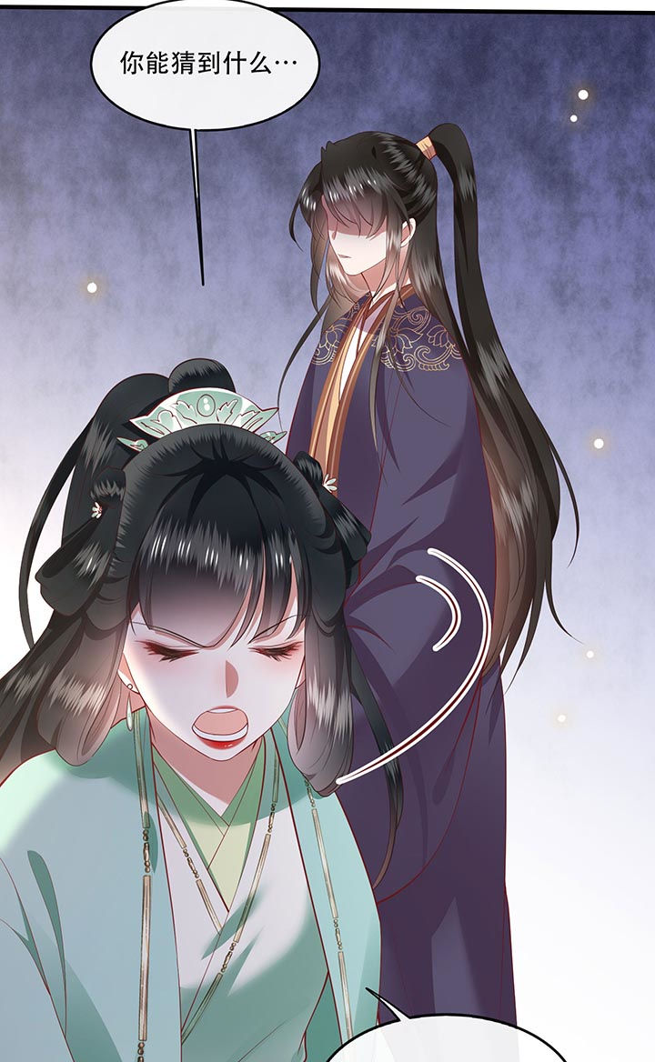 这个王妃路子野 得宠免费阅读漫画,第83章：这次，换我来保护你4图