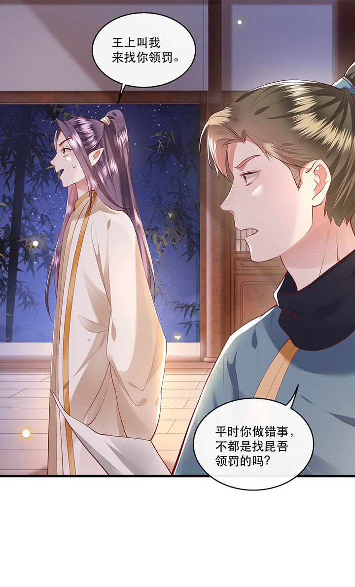 这个王妃路子野 得宠 小说漫画,第69章：老娘非北阴不嫁4图