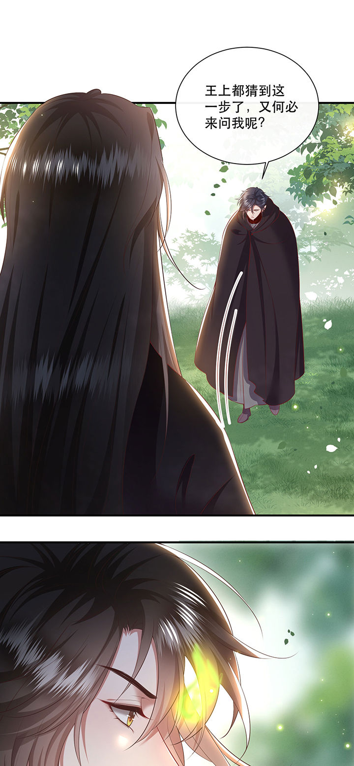这个王妃路子野漫画下拉式漫画,第132章：好你个烨颜1图