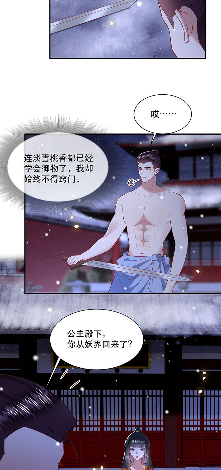 这个王妃路子野得宠txt漫画,第148章：她是一切的起源3图