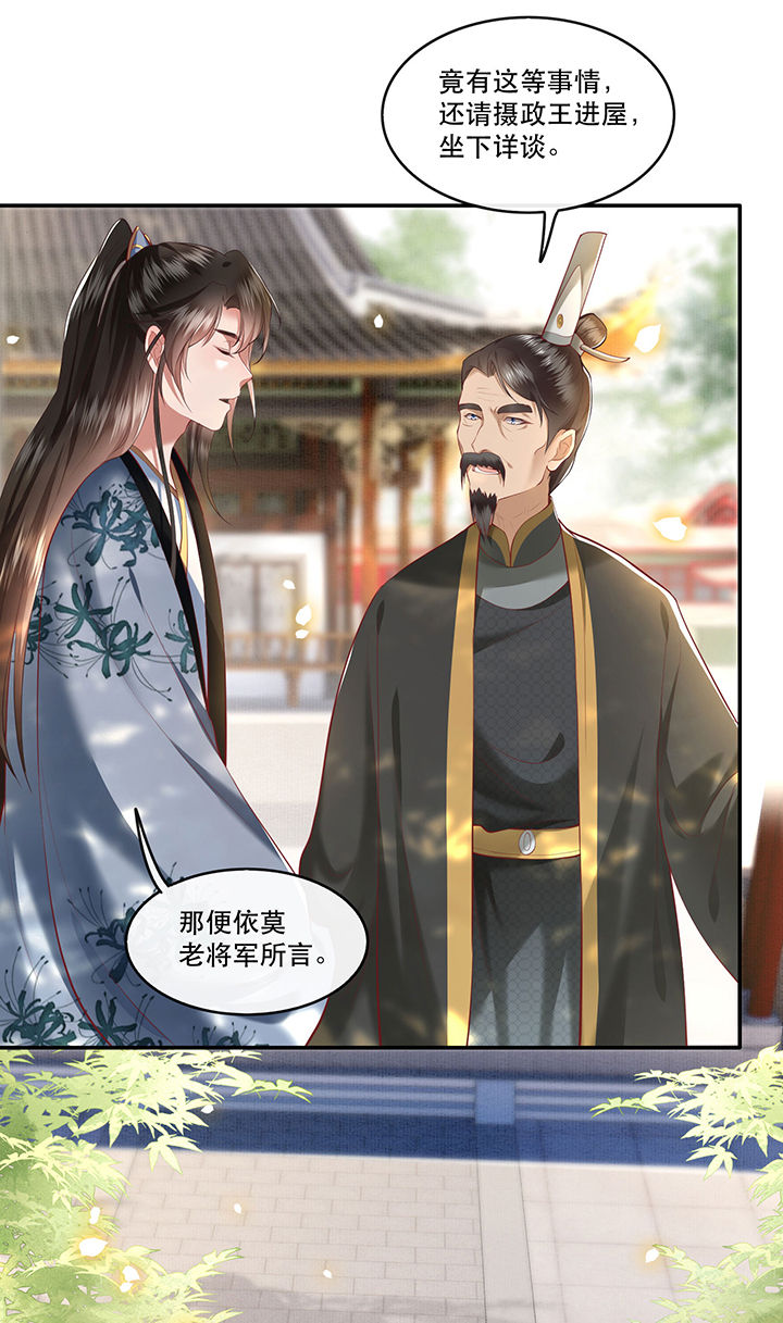 这个王妃路子野小说全文免费阅读漫画,第61章：不打自招3图