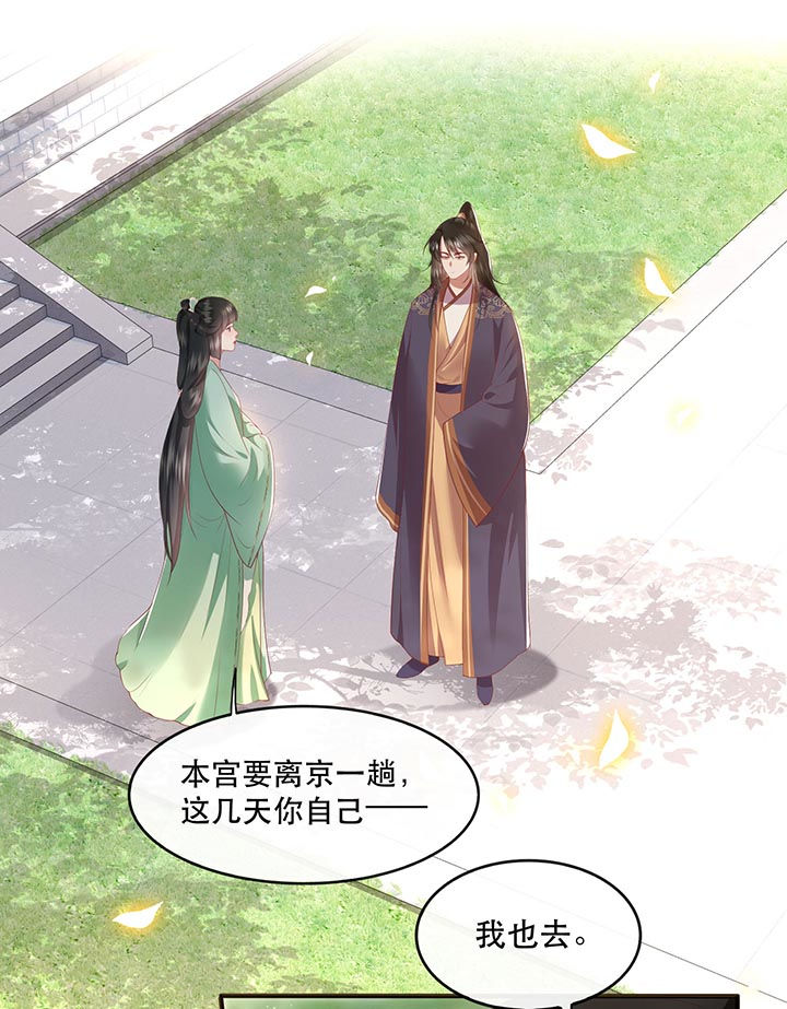 这个王妃路子野 得宠免费阅读漫画,第83章：这次，换我来保护你1图