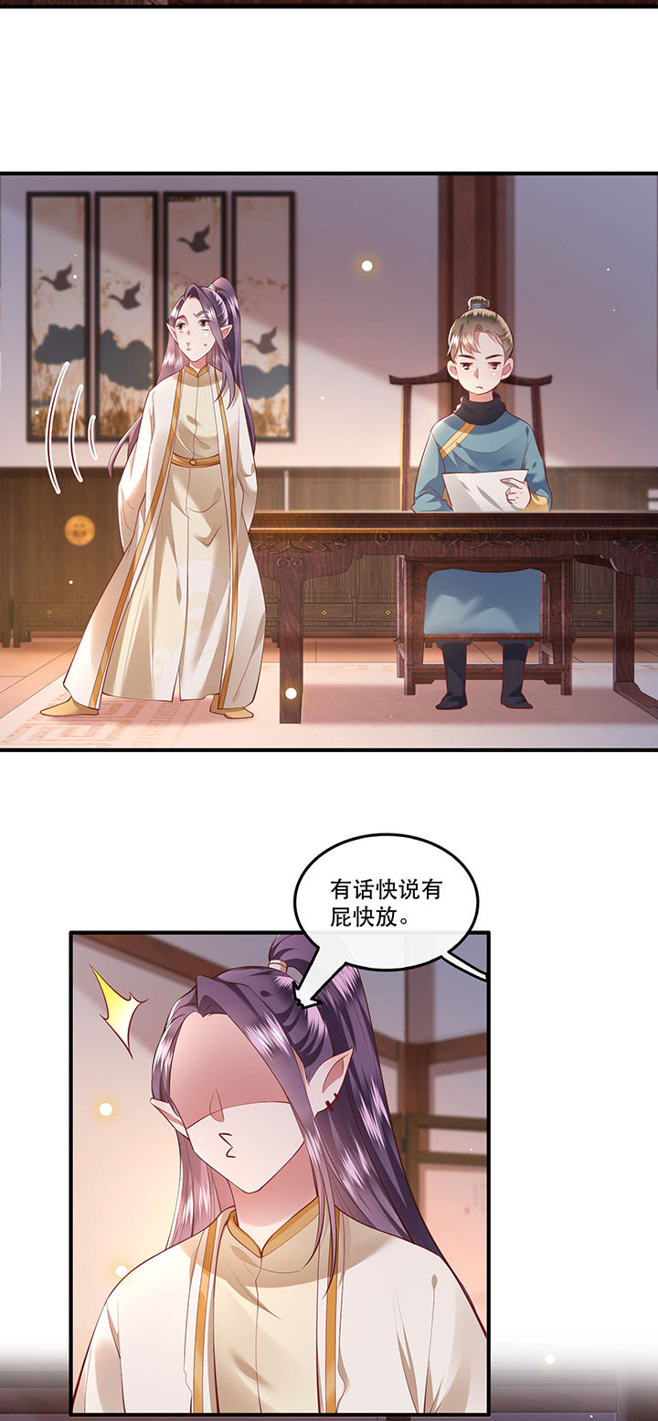 这个王妃路子野 得宠 小说漫画,第69章：老娘非北阴不嫁3图